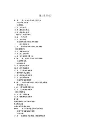 施工总体设想与施工段划分