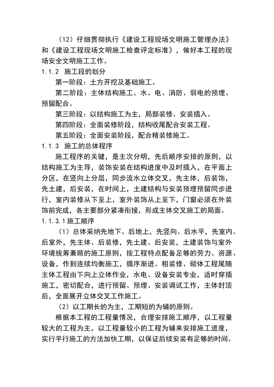 施工总体部署92415_第2页