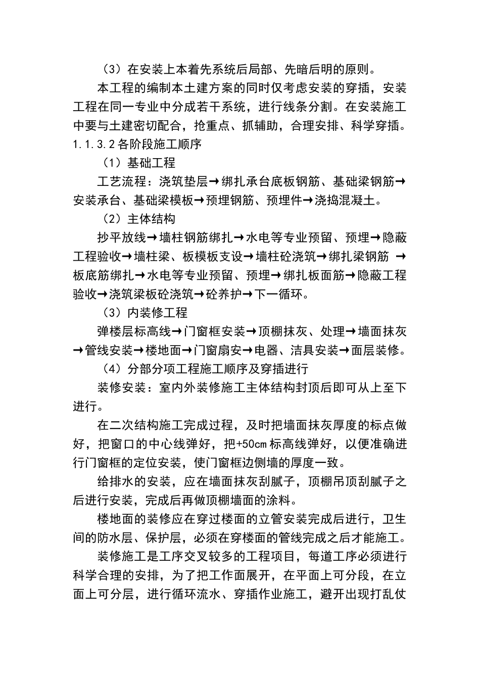 施工总体部署92415_第3页