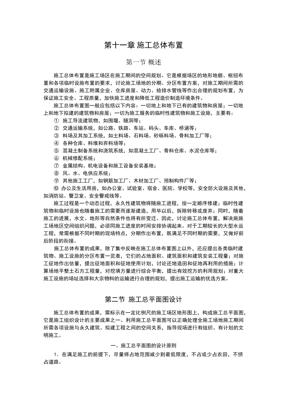 施工总体布置_第1页