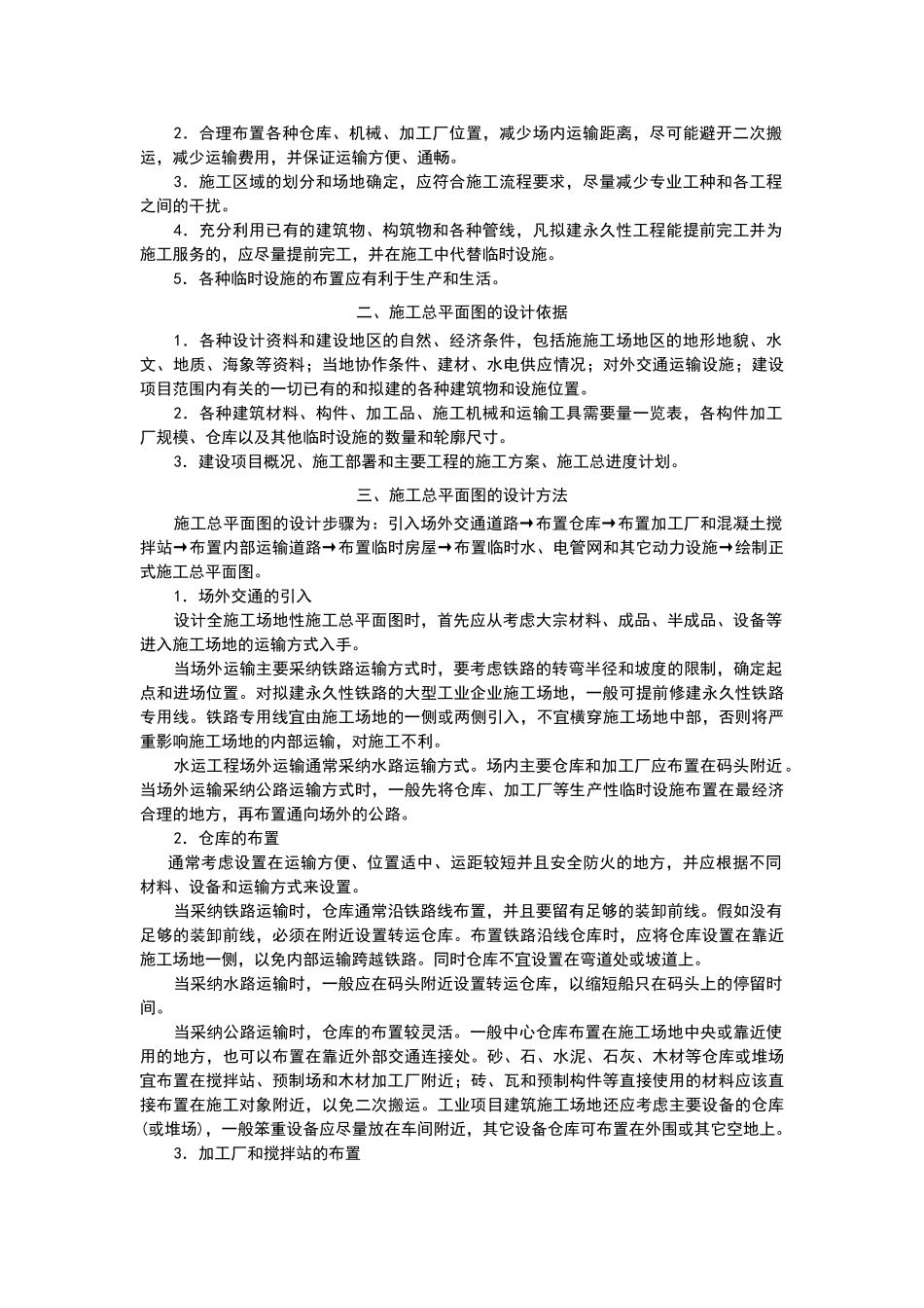 施工总体布置_第2页