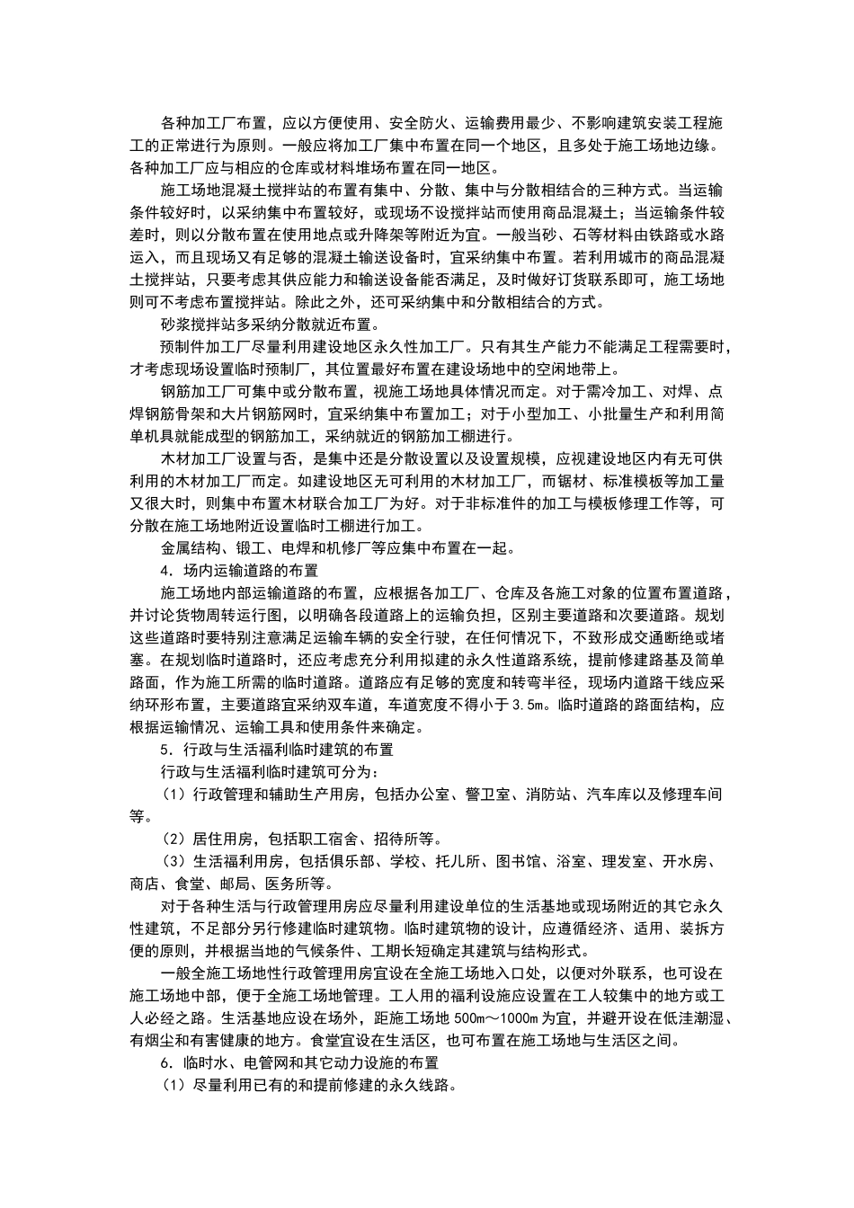 施工总体布置_第3页