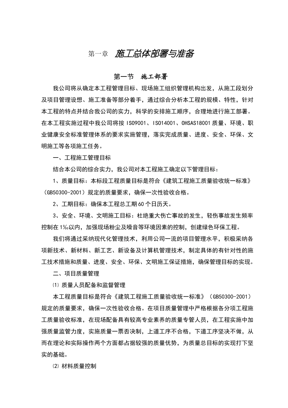 施工总体部署与准备_第1页