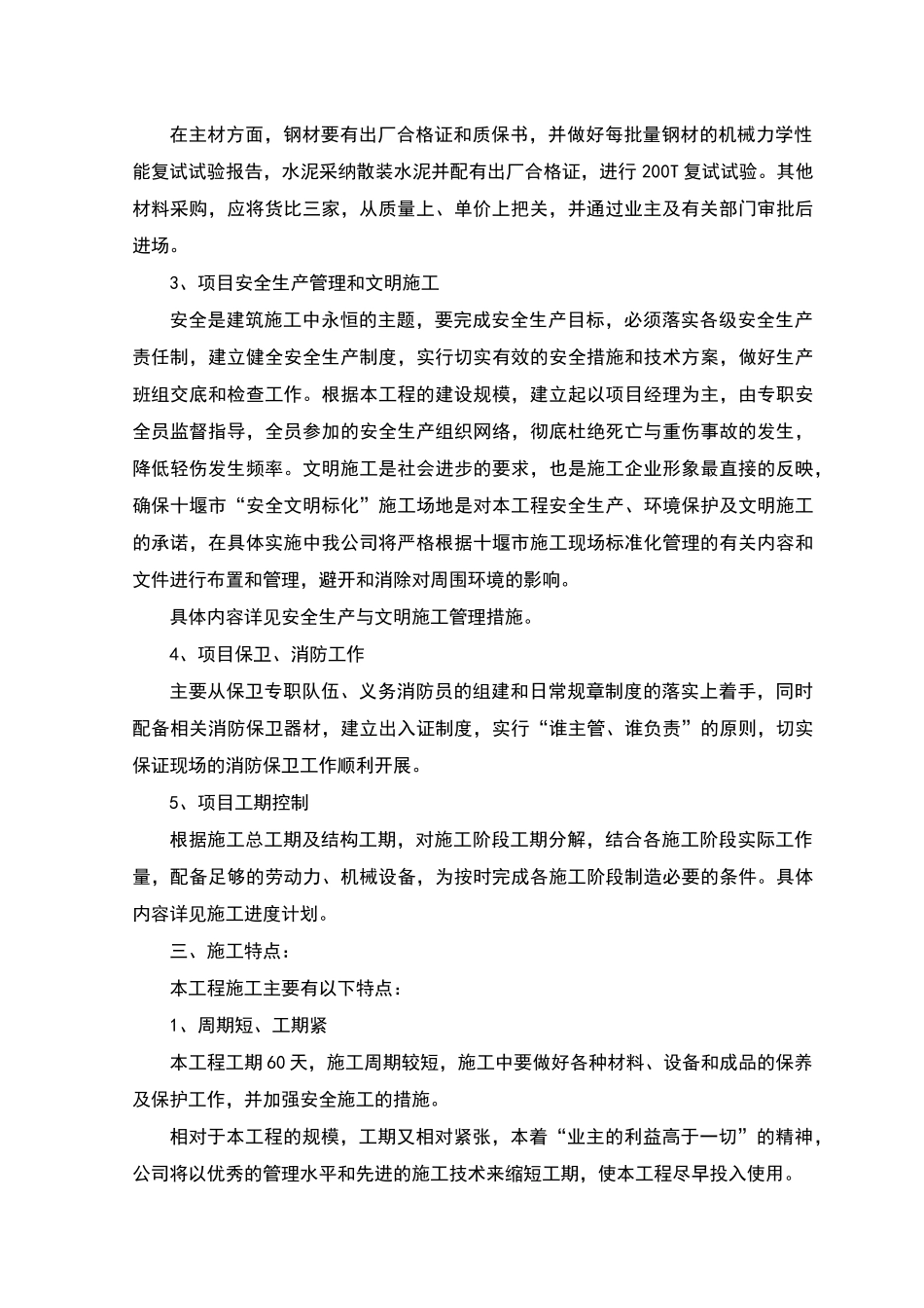 施工总体部署与准备_第2页