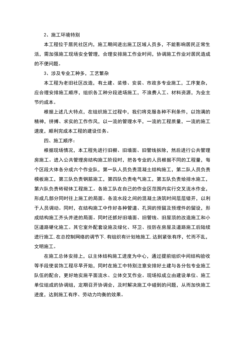 施工总体部署与准备_第3页