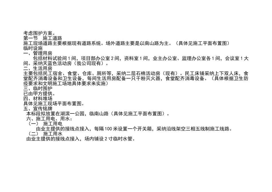 施工总平面图布置52506_第3页