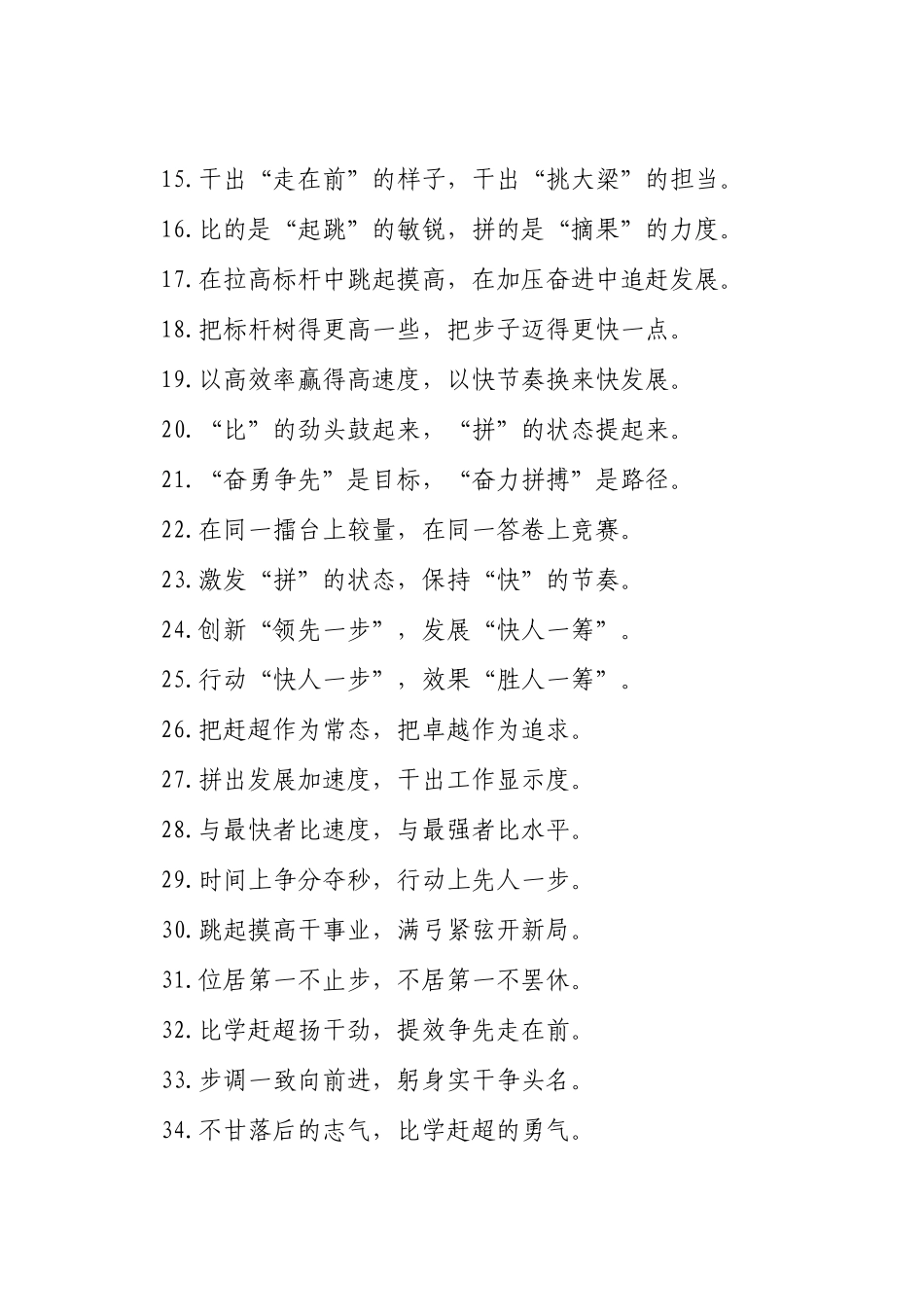 过渡句50例（2025年3月17日）_第2页