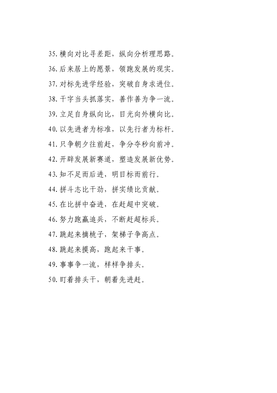 过渡句50例（2025年3月17日）_第3页