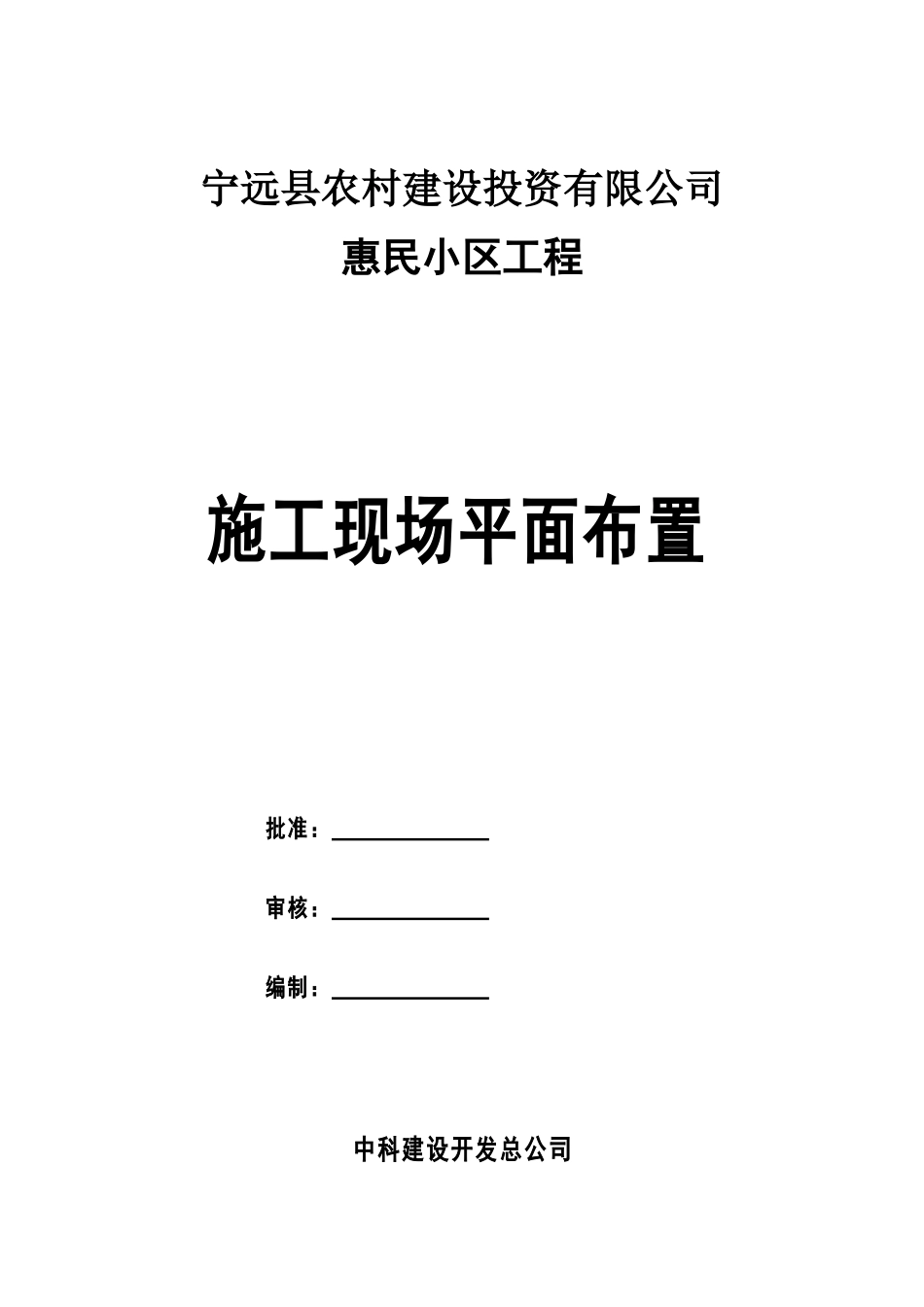 施工总平面布置方案37432_第1页