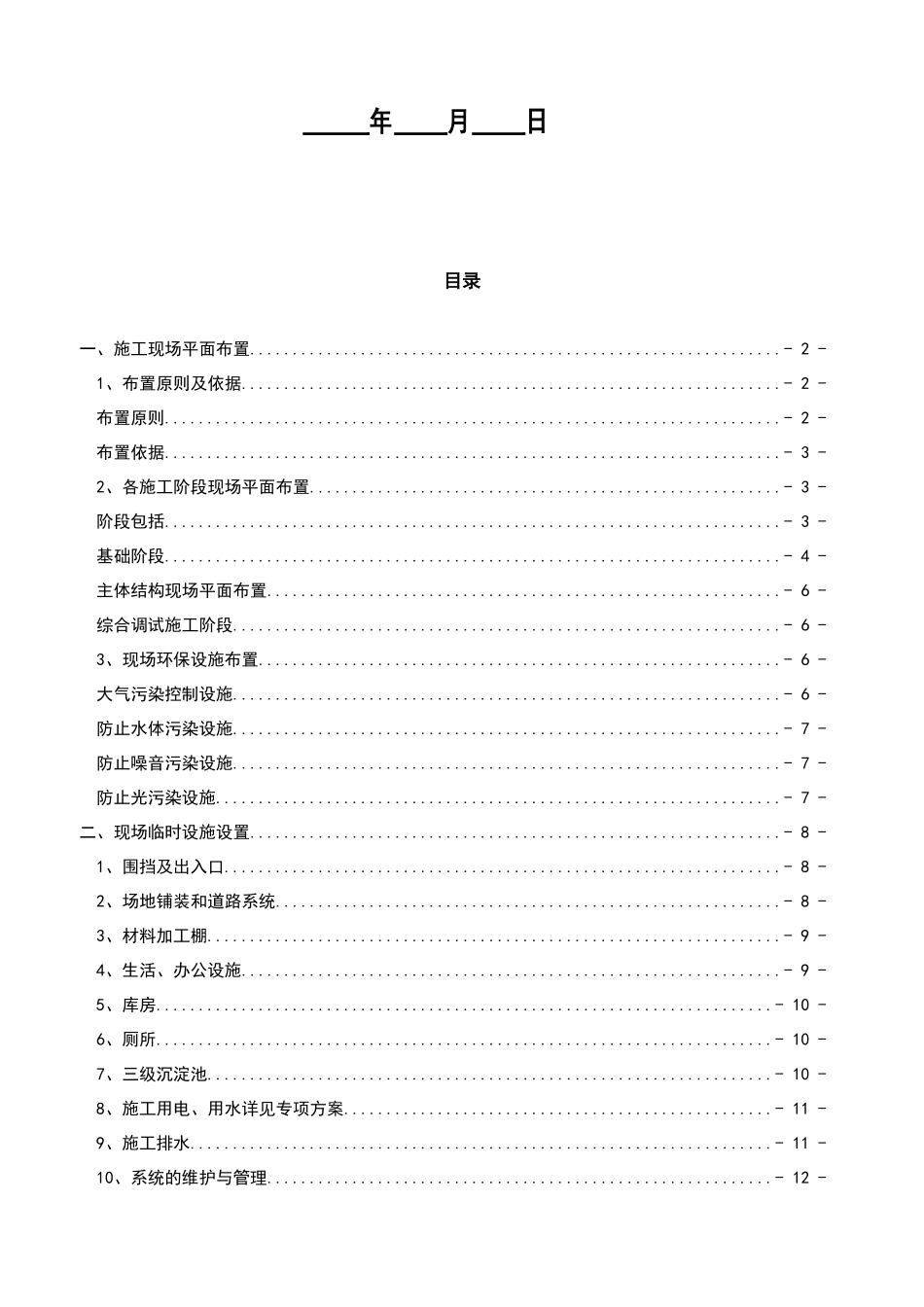 施工总平面布置方案37432_第2页