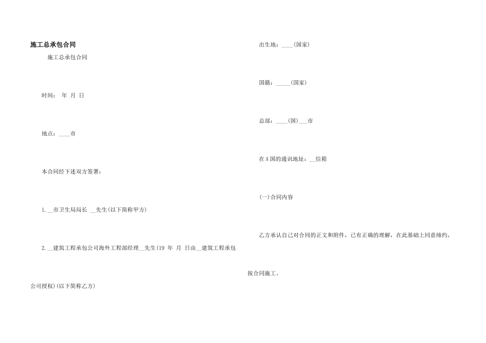 施工总承包合同_第1页