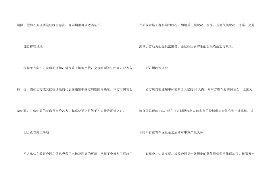施工总承包合同_第3页