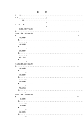 施工总承包序列资质标准