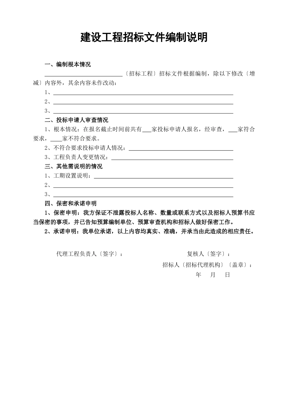 施工总承包招标文件范本_第2页