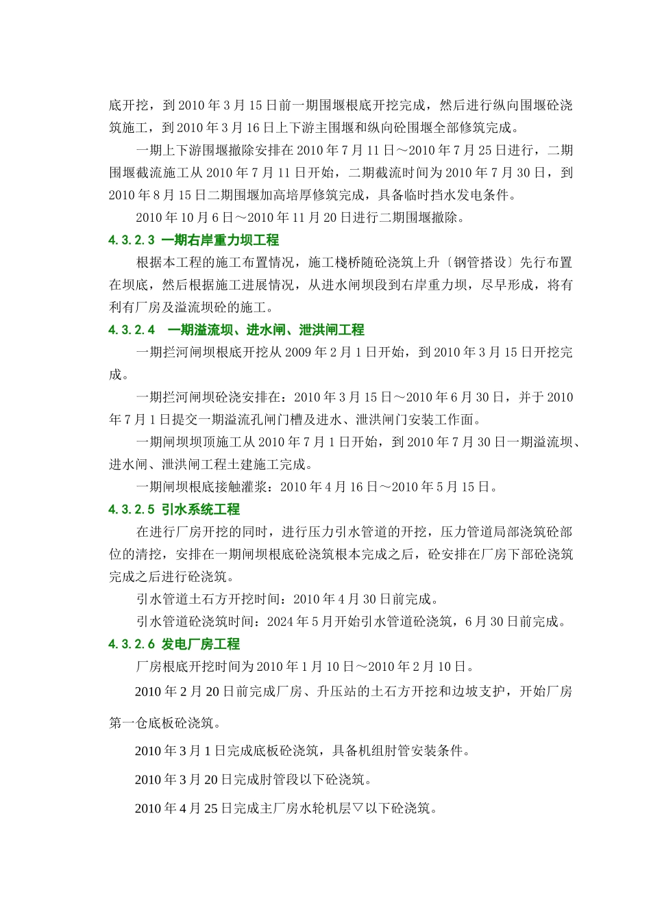 施工总进度编制说明及保证措施_第3页