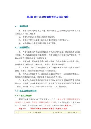施工总进度编制说明及保证措施