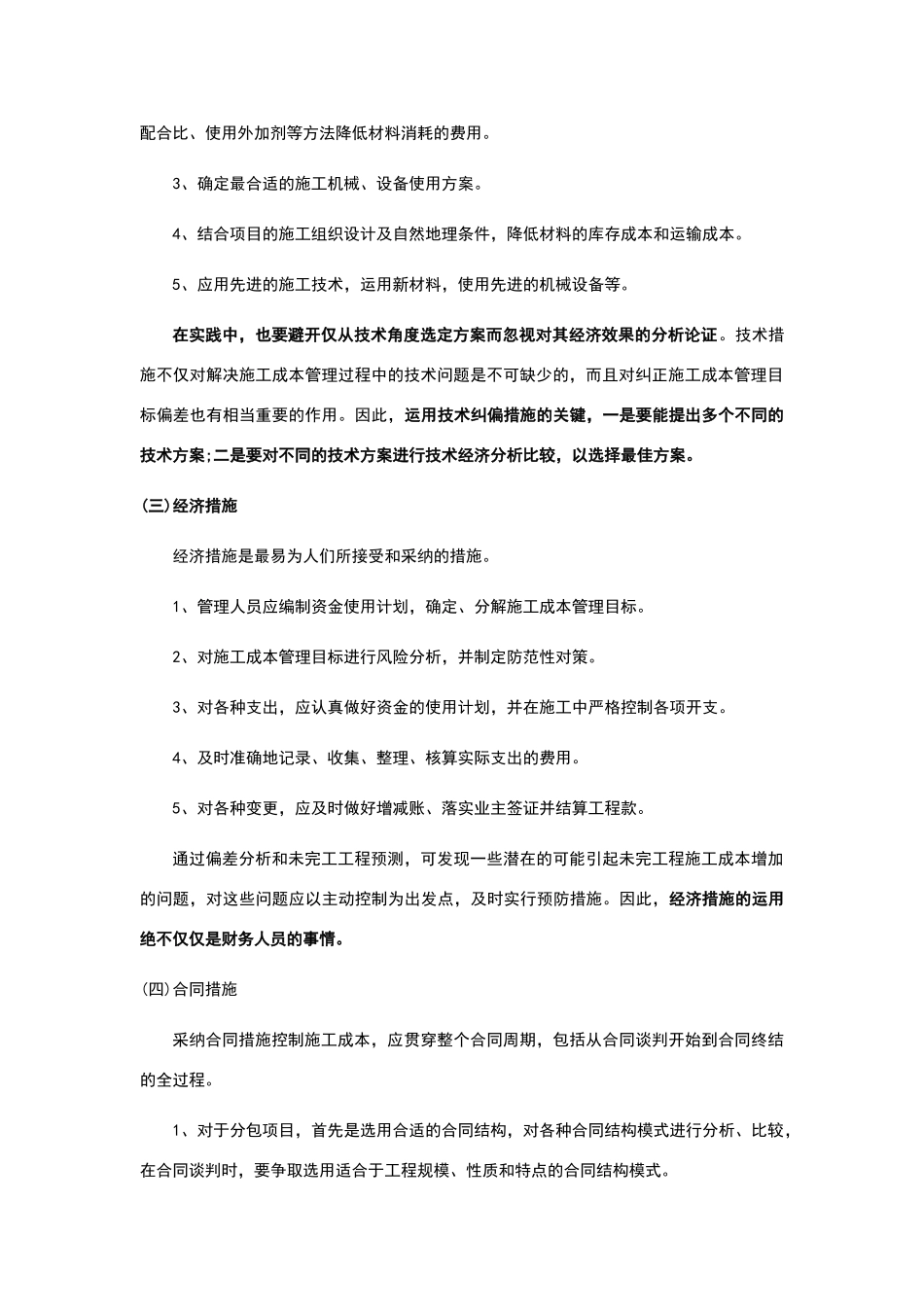 施工成本管理的措施_第2页