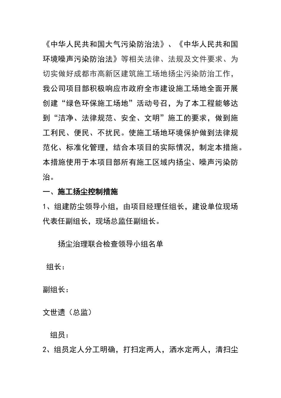 施工扬尘、噪声污染控制措施_第2页