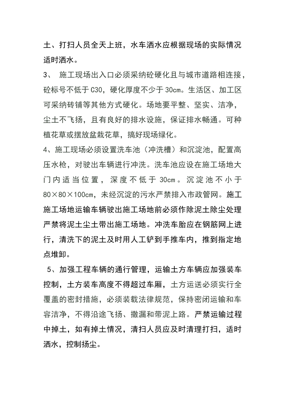 施工扬尘、噪声污染控制措施_第3页