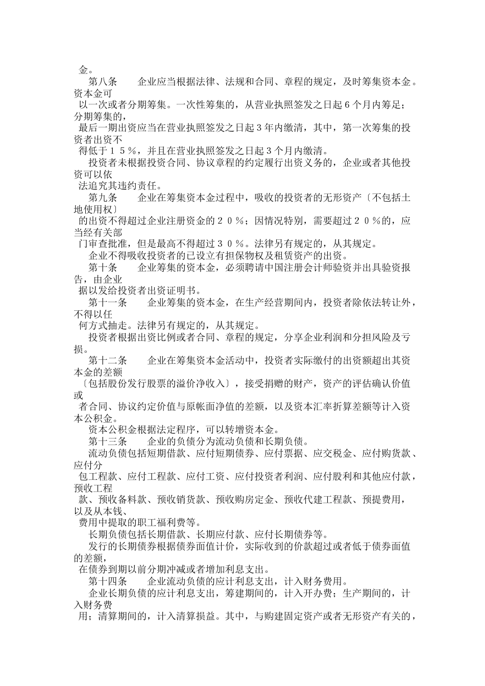 施工房地产开发企业财务制度_第2页