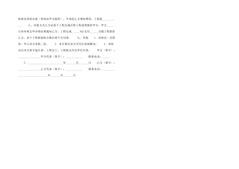 施工承包协议_第2页