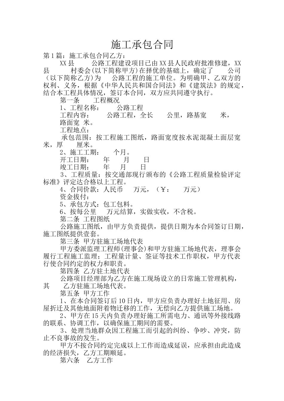施工承包合同_第1页