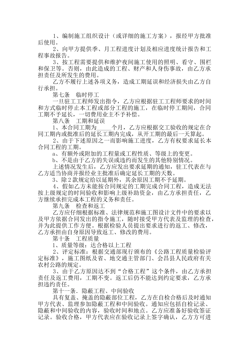 施工承包合同_第2页