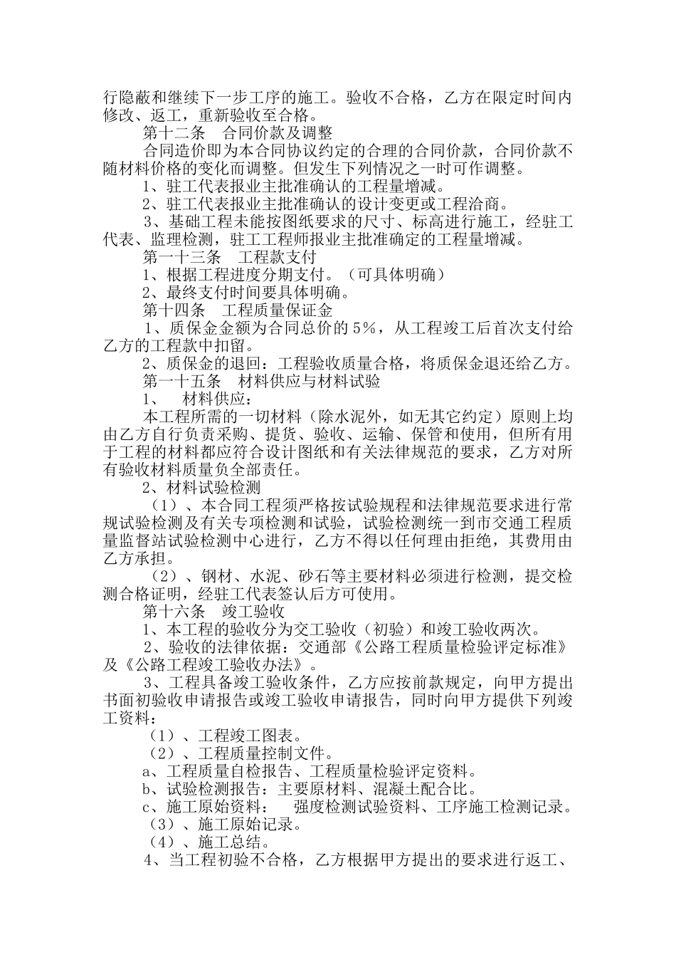 施工承包合同_第3页