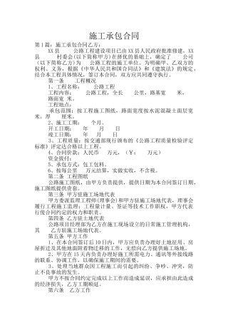 施工承包合同