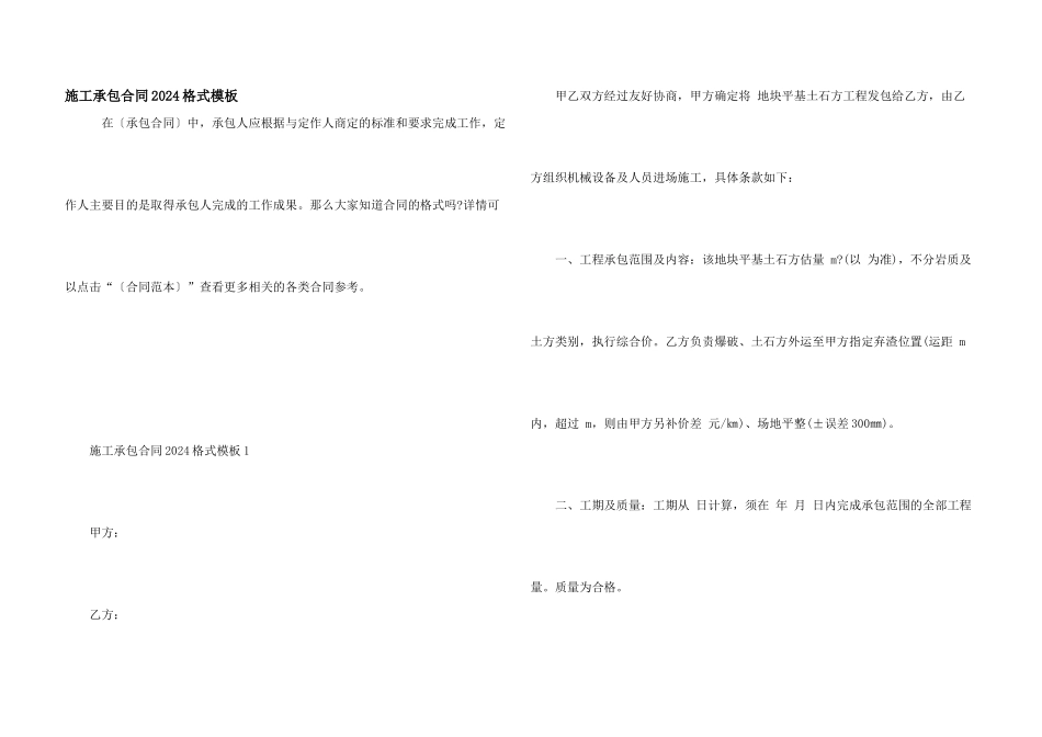 施工承包合同2024格式模板_第1页