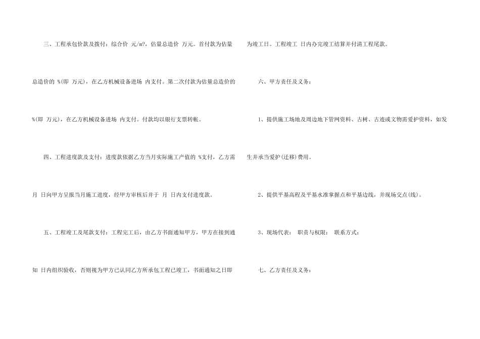 施工承包合同2024格式模板_第2页