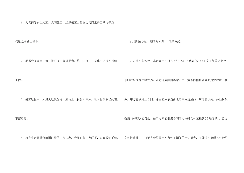 施工承包合同2024格式模板_第3页