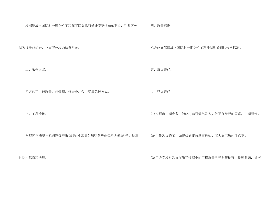 施工承包合同6篇_第2页