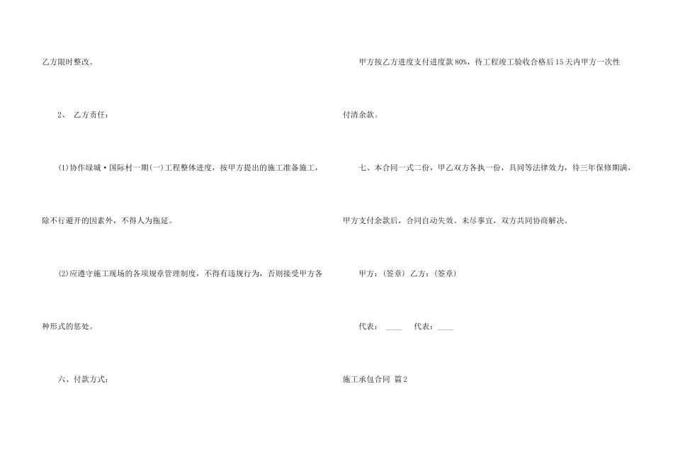 施工承包合同6篇_第3页