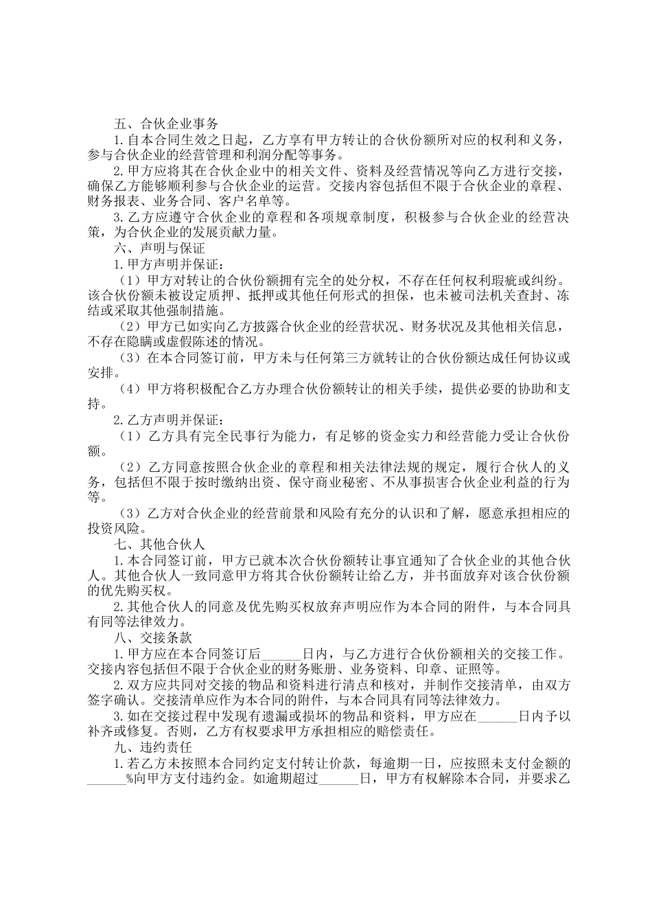 合伙转让合同_第2页