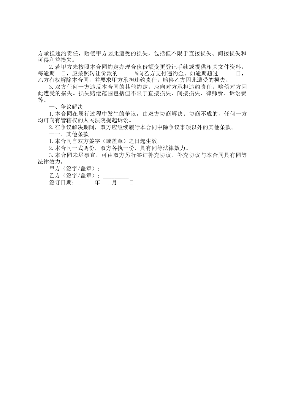 合伙转让合同_第3页