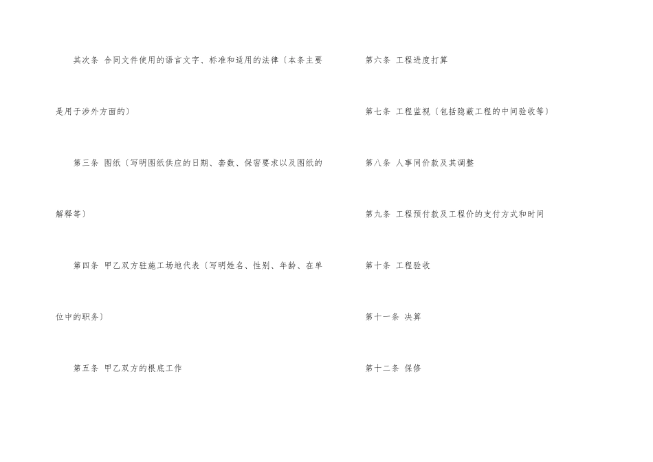 施工承包合同九篇_第2页