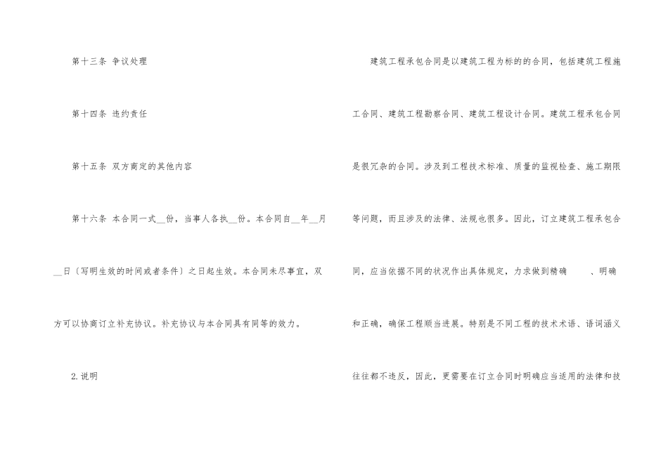 施工承包合同九篇_第3页