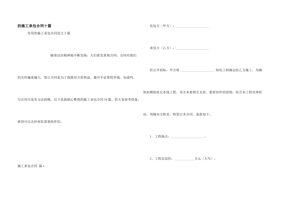 施工承包合同十篇_第1页