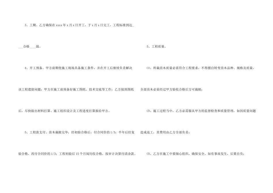 施工承包合同十篇_第2页