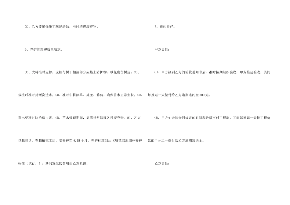 施工承包合同十篇_第3页