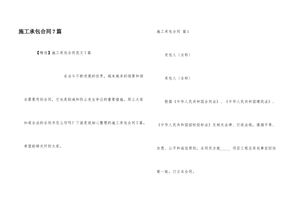 施工承包合同7篇_第1页