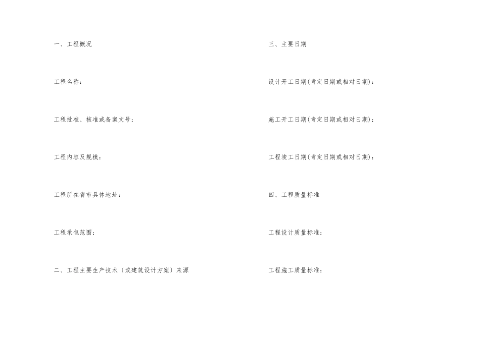 施工承包合同7篇_第2页