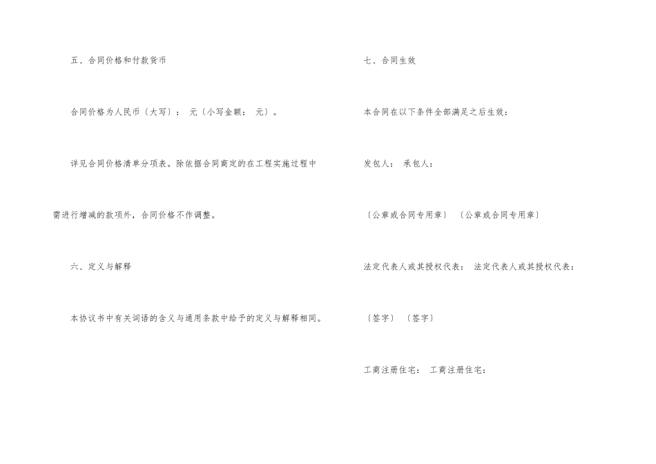 施工承包合同7篇_第3页
