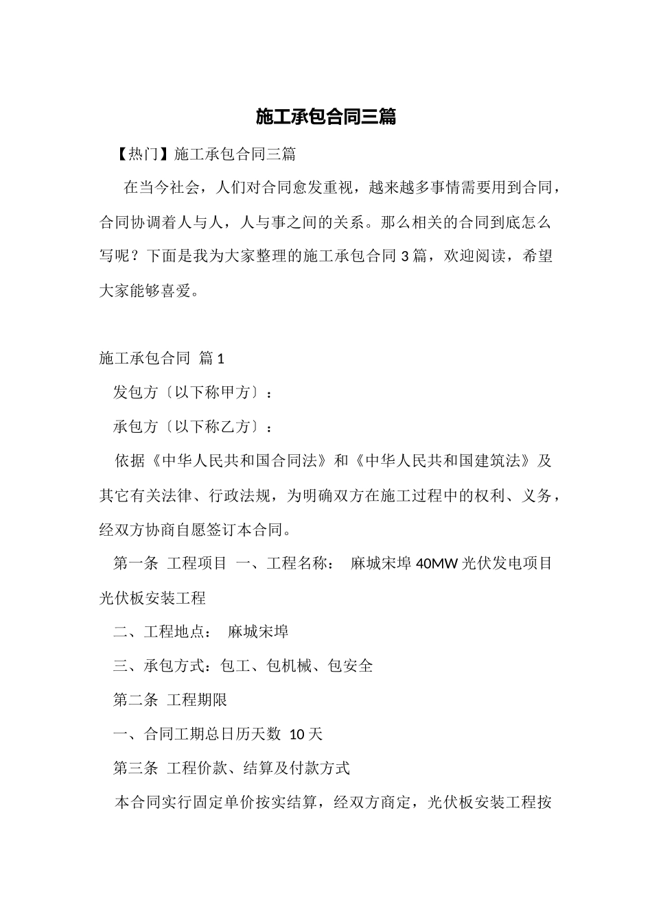 施工承包合同三篇_第1页