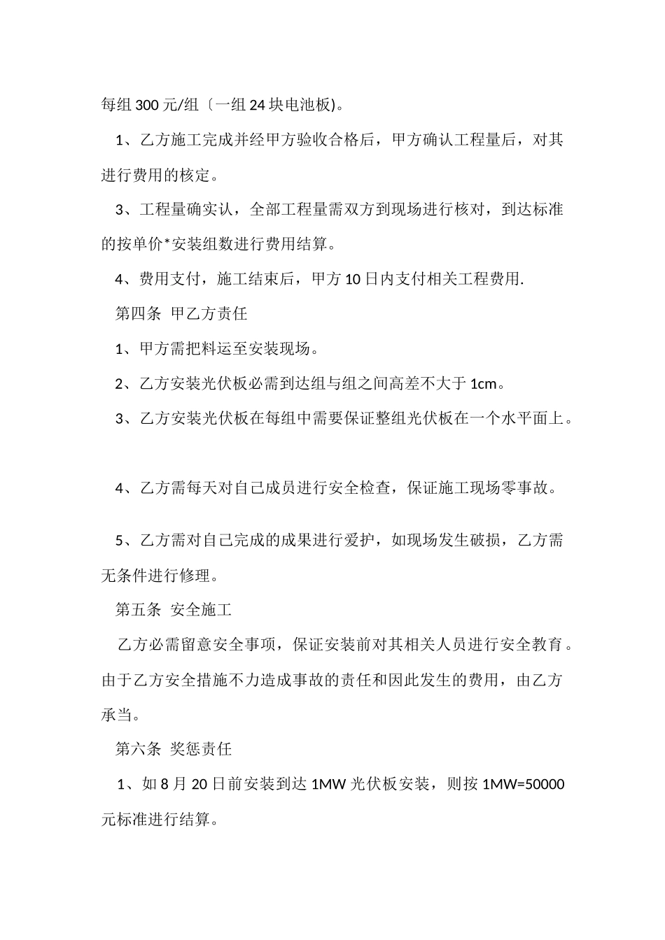 施工承包合同三篇_第2页