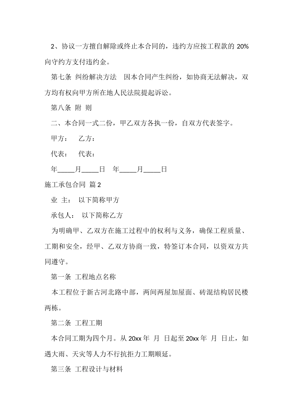 施工承包合同三篇_第3页