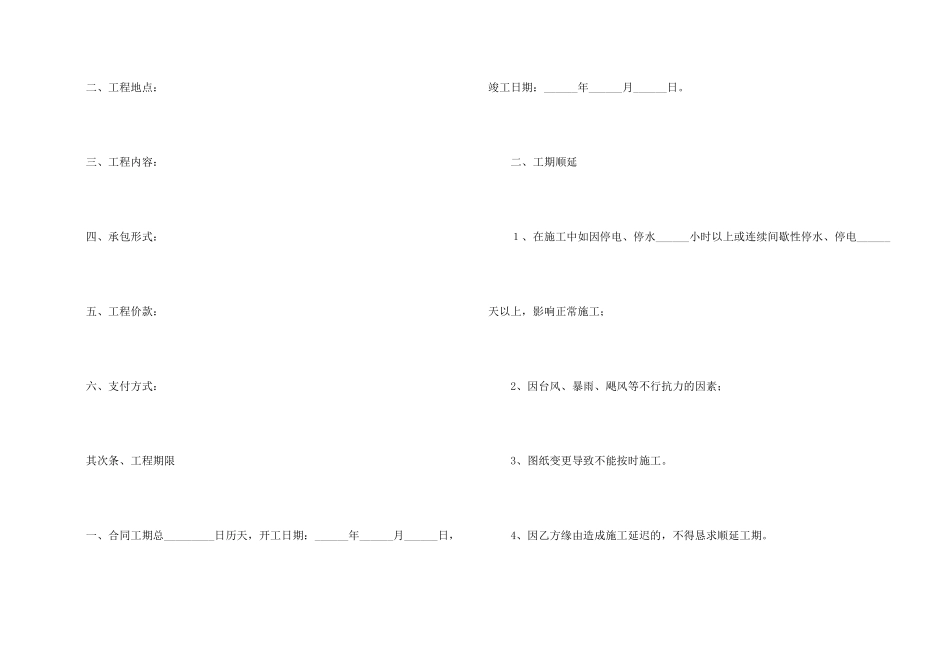 施工承包合同合集六篇_第2页