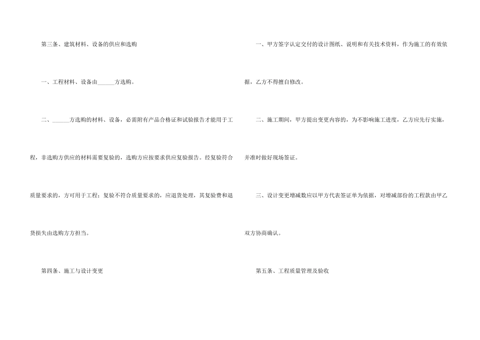 施工承包合同合集六篇_第3页