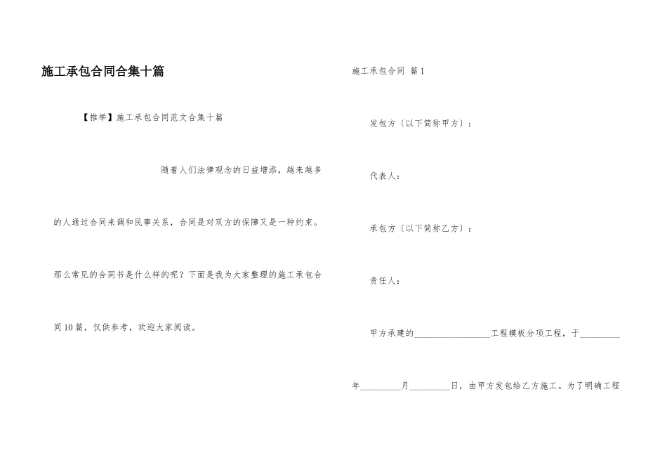 施工承包合同合集十篇_第1页